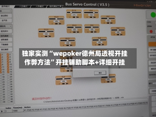 独家实测“wepoker德州局透视开挂作弊方法”开挂辅助脚本+详细开挂-第1张图片