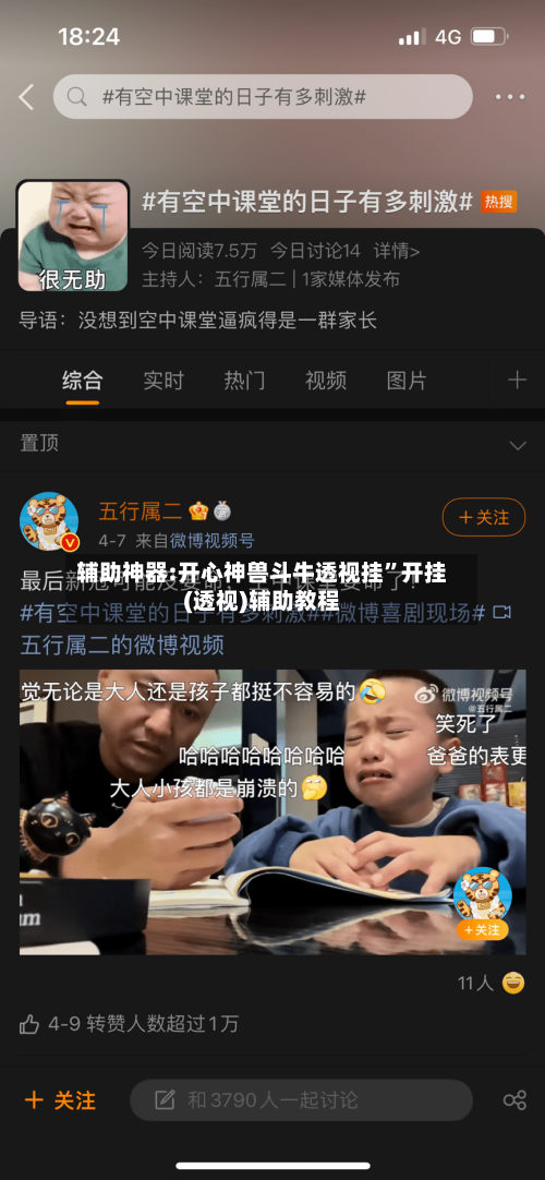 辅助神器:开心神兽斗牛透视挂	”开挂(透视)辅助教程-第1张图片