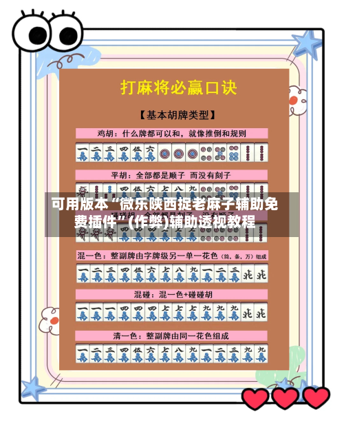 可用版本“微乐陕西捉老麻子辅助免费插件	”(作弊)辅助透视教程-第1张图片