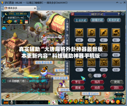 真实辅助“大唐麻将外卦神器最新版本更新内容”科技辅助神器手机版-第2张图片