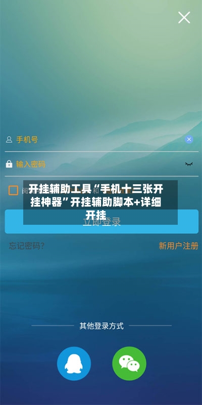 开挂辅助工具“手机十三张开挂神器	”开挂辅助脚本+详细开挂-第2张图片