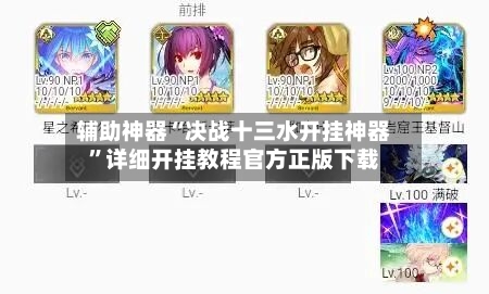 辅助神器“决战十三水开挂神器”详细开挂教程官方正版下载-第1张图片