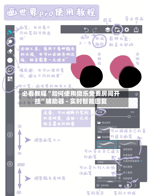 必看教程“如何使用微乐免费房间开挂	”辅助器 - 实时智能回复-第2张图片