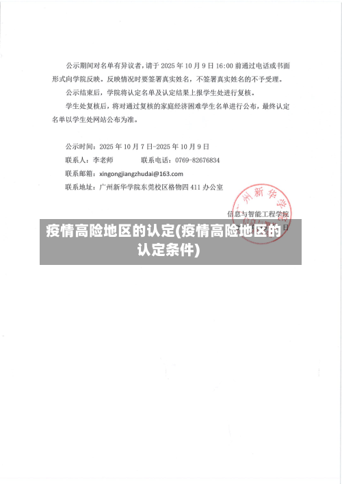 疫情高险地区的认定(疫情高险地区的认定条件)-第1张图片