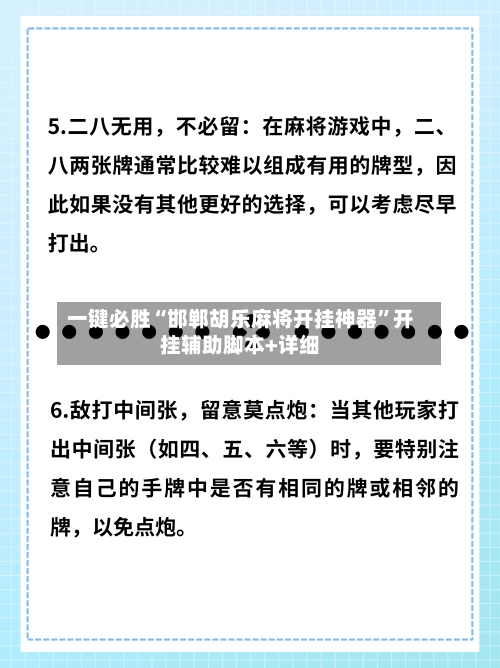一键必胜“邯郸胡乐麻将开挂神器”开挂辅助脚本+详细-第2张图片