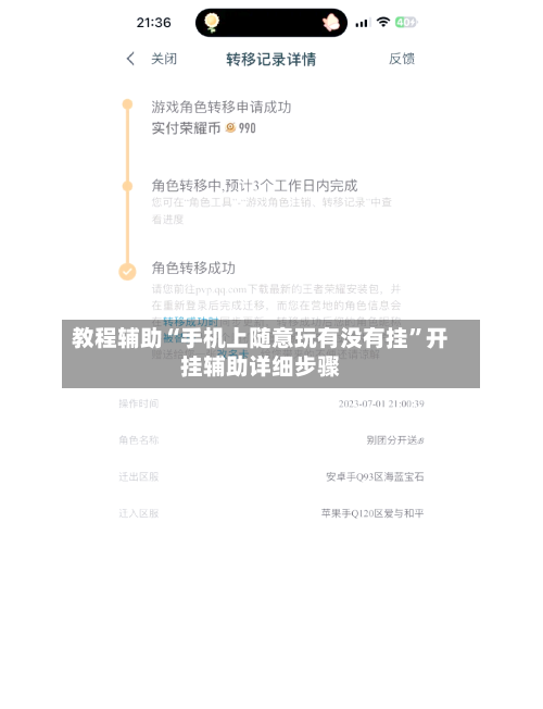 教程辅助“手机上随意玩有没有挂	”开挂辅助详细步骤-第1张图片