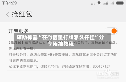 辅助神器“在微信里打牌怎么开挂	”分享用挂教程-第1张图片