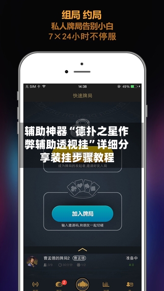 辅助神器“德扑之星作弊辅助透视挂”详细分享装挂步骤教程-第3张图片