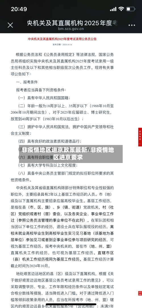非疫情地区进京政策最新/非疫情地区进京要求-第1张图片