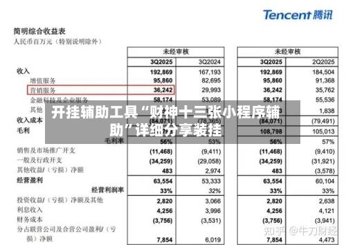 开挂辅助工具“财神十三张小程序辅助”详细分享装挂-第2张图片