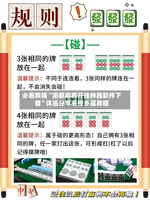 必看教程“渝都麻将开挂神器软件下载”详细分享装挂步骤教程-第3张图片