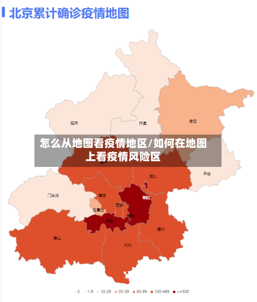 怎么从地图看疫情地区/如何在地图上看疫情风险区-第1张图片