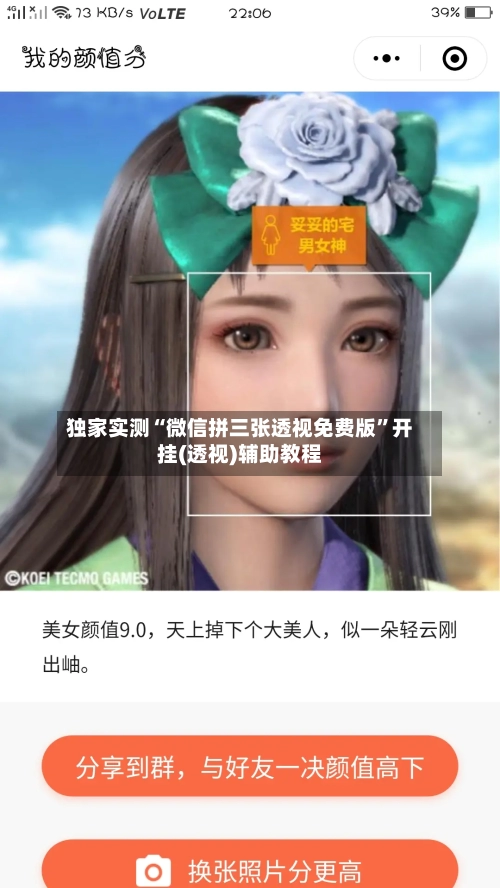 独家实测“微信拼三张透视免费版	”开挂(透视)辅助教程-第1张图片