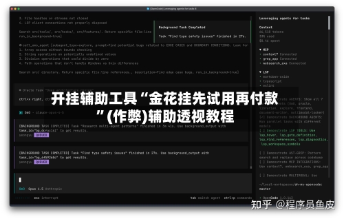 开挂辅助工具“金花挂先试用再付款”(作弊)辅助透视教程-第1张图片