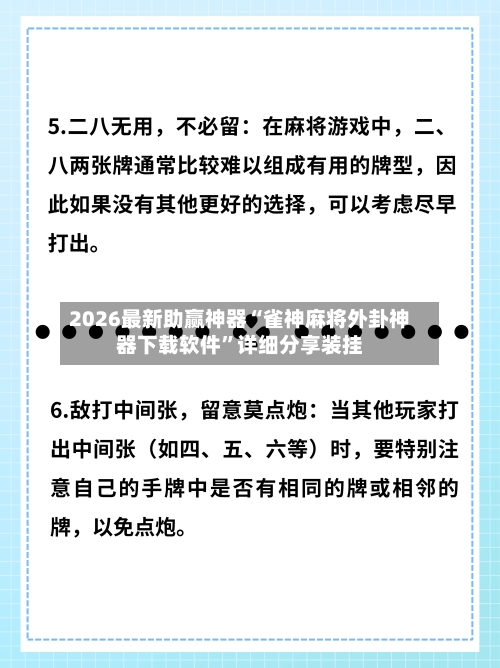 2026最新助赢神器“雀神麻将外卦神器下载软件	”详细分享装挂-第2张图片