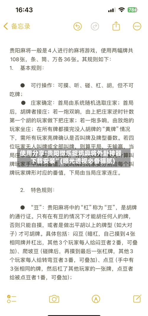 使用分享!贵阳微乐捉鸡麻将外卦神器下载安装”(曝光透视必备猫腻)-第1张图片