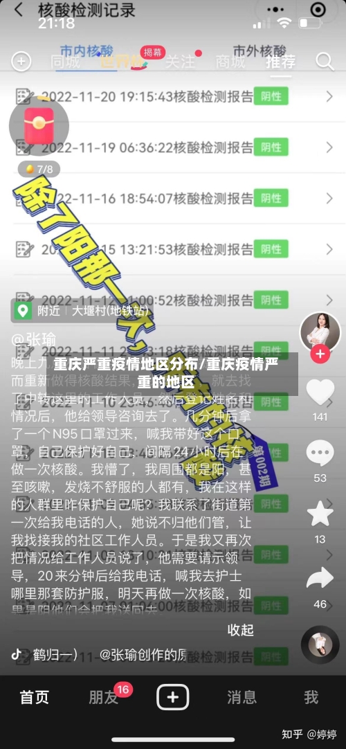 重庆严重疫情地区分布/重庆疫情严重的地区-第1张图片