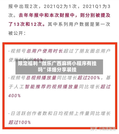 限定福利“微乐广西麻将小程序有挂吗	”详细分享装挂-第1张图片