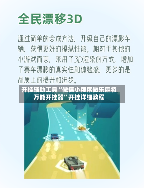 开挂辅助工具“微信小程序微乐麻将万能开挂器”开挂详细教程-第2张图片