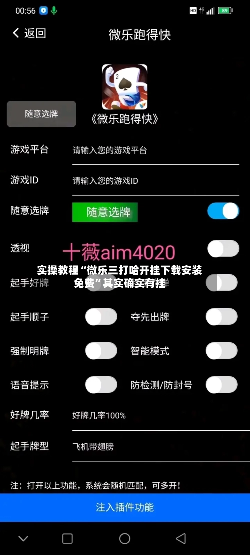 实操教程“微乐三打哈开挂下载安装免费”其实确实有挂-第3张图片