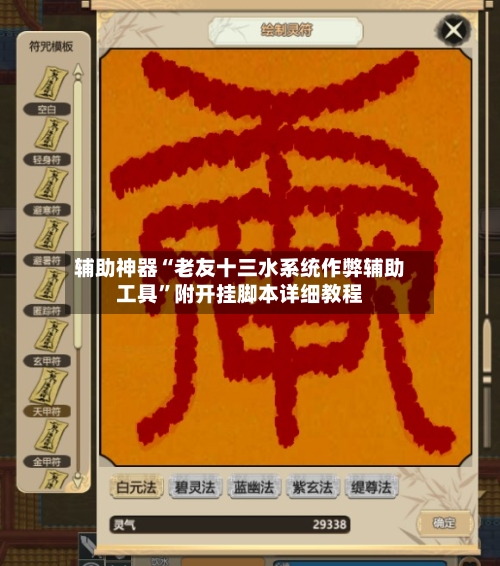 辅助神器“老友十三水系统作弊辅助工具”附开挂脚本详细教程-第1张图片