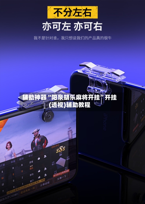 辅助神器“阳泉胡乐麻将开挂	”开挂(透视)辅助教程-第1张图片