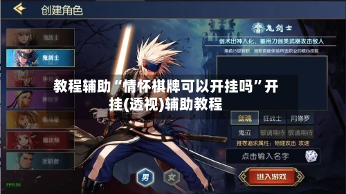 教程辅助“情怀棋牌可以开挂吗”开挂(透视)辅助教程-第2张图片