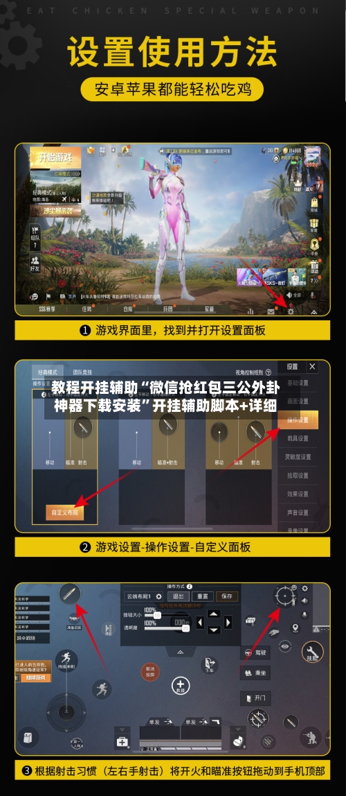 教程开挂辅助“微信抢红包三公外卦神器下载安装”开挂辅助脚本+详细-第1张图片