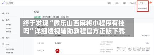 终于发现“微乐山西麻将小程序有挂吗	”详细透视辅助教程官方正版下载-第3张图片