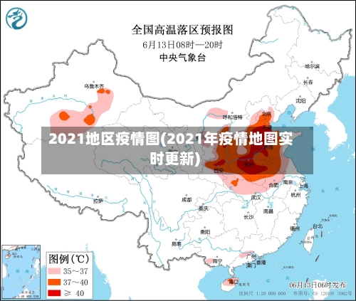 2021地区疫情图(2021年疫情地图实时更新)-第1张图片