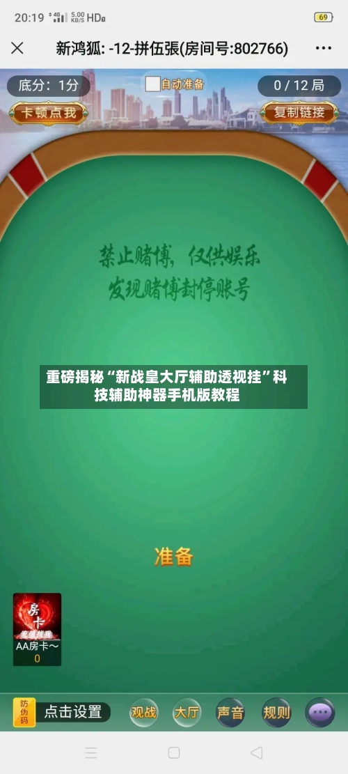 重磅揭秘“新战皇大厅辅助透视挂	”科技辅助神器手机版教程-第1张图片