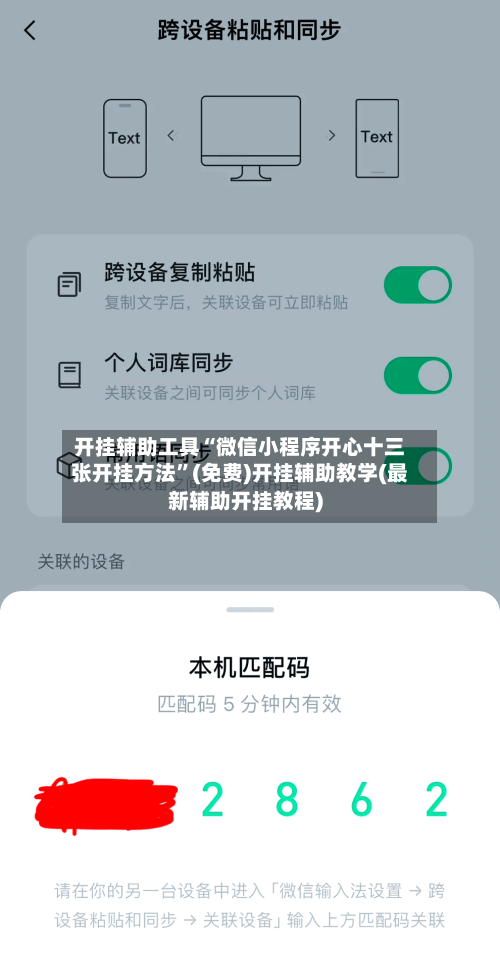 开挂辅助工具“微信小程序开心十三张开挂方法	”(免费)开挂辅助教学(最新辅助开挂教程)-第2张图片