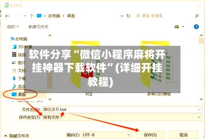 软件分享“微信小程序麻将开挂神器下载软件	”(详细开挂教程)-第3张图片