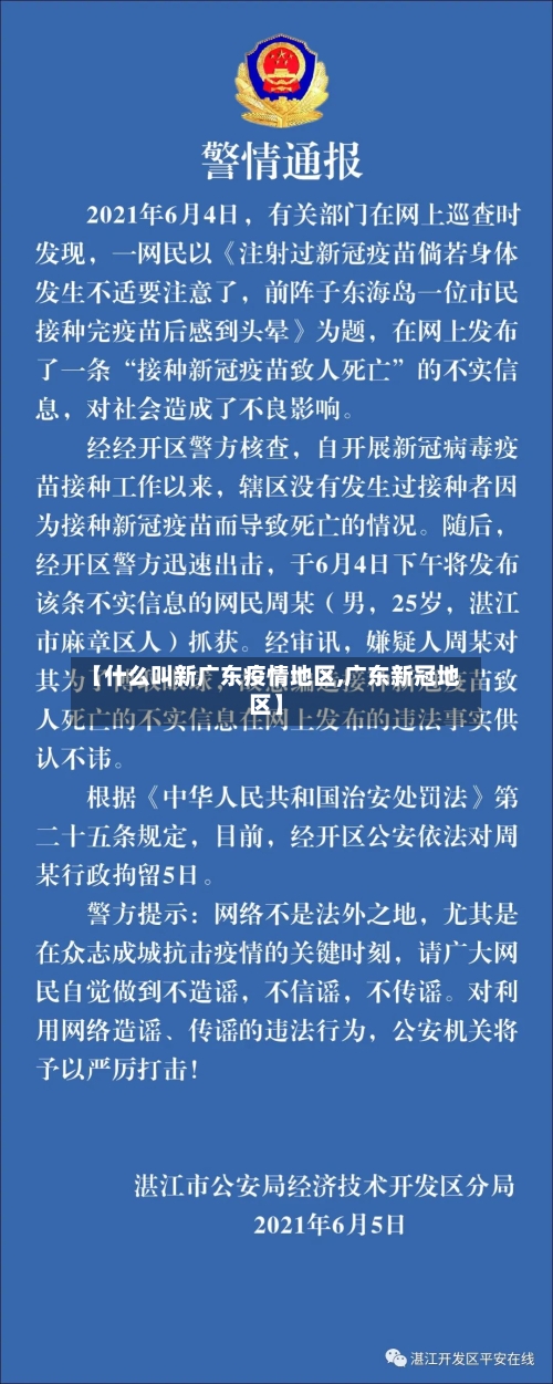 【什么叫新广东疫情地区,广东新冠地区】-第1张图片