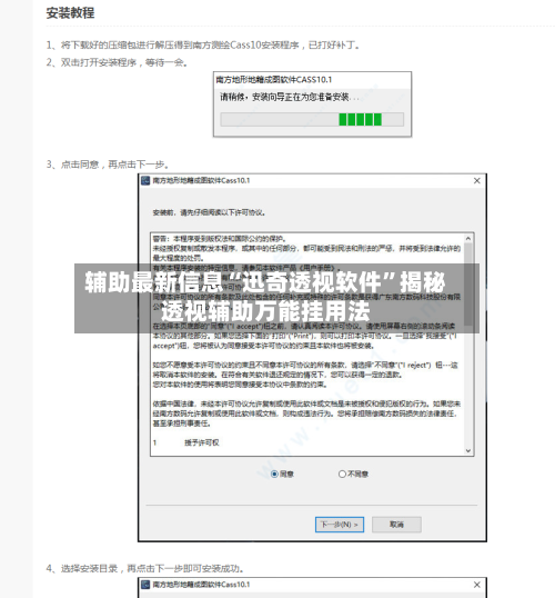辅助最新信息“迅奇透视软件”揭秘透视辅助万能挂用法-第2张图片