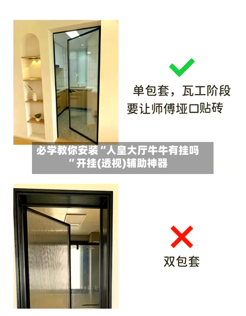 必学教你安装“人皇大厅牛牛有挂吗”开挂(透视)辅助神器-第2张图片