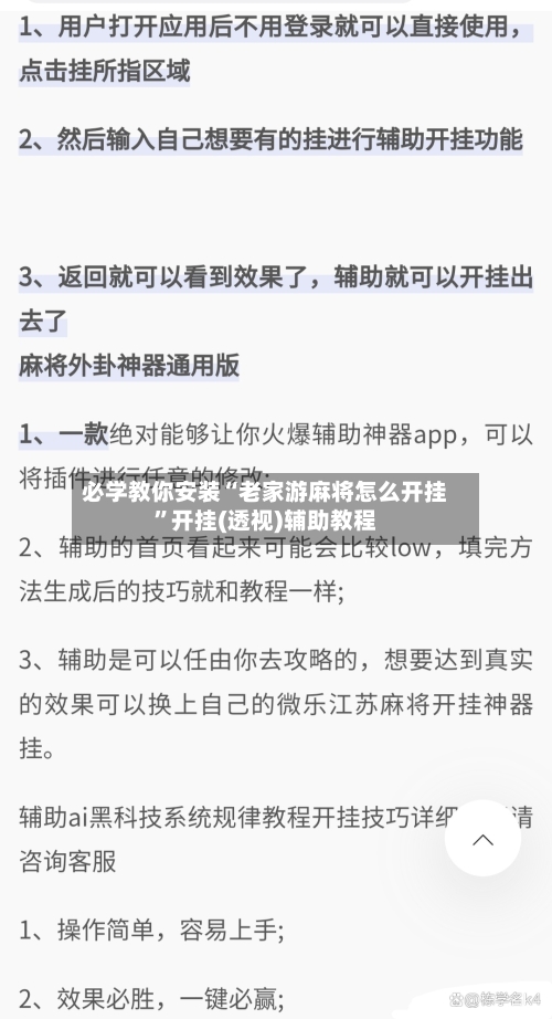 必学教你安装“老家游麻将怎么开挂”开挂(透视)辅助教程-第1张图片