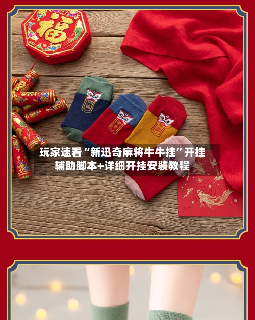 玩家速看“新迅奇麻将牛牛挂”开挂辅助脚本+详细开挂安装教程-第3张图片