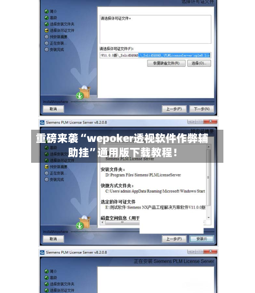 重磅来袭“wepoker透视软件作弊辅助挂	”通用版下载教程！-第1张图片