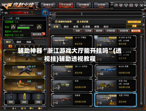 辅助神器“浙江游戏大厅能开挂吗”(透视挂)辅助透视教程-第3张图片