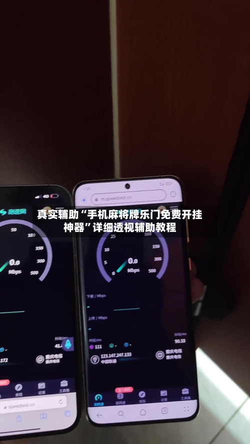 真实辅助“手机麻将牌乐门免费开挂神器	”详细透视辅助教程-第2张图片