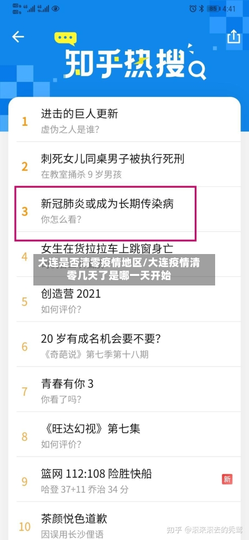 大连是否清零疫情地区/大连疫情清零几天了是哪一天开始-第1张图片