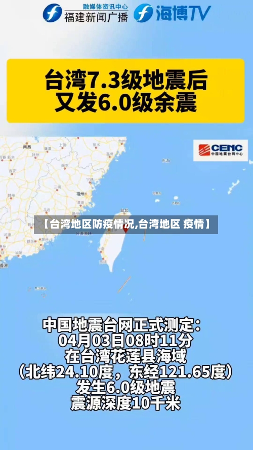 【台湾地区防疫情况,台湾地区 疫情】-第1张图片
