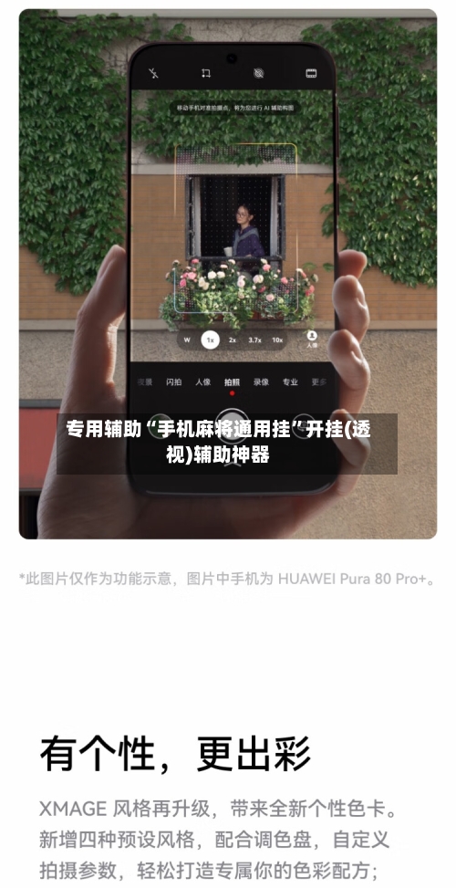 专用辅助“手机麻将通用挂	”开挂(透视)辅助神器-第1张图片