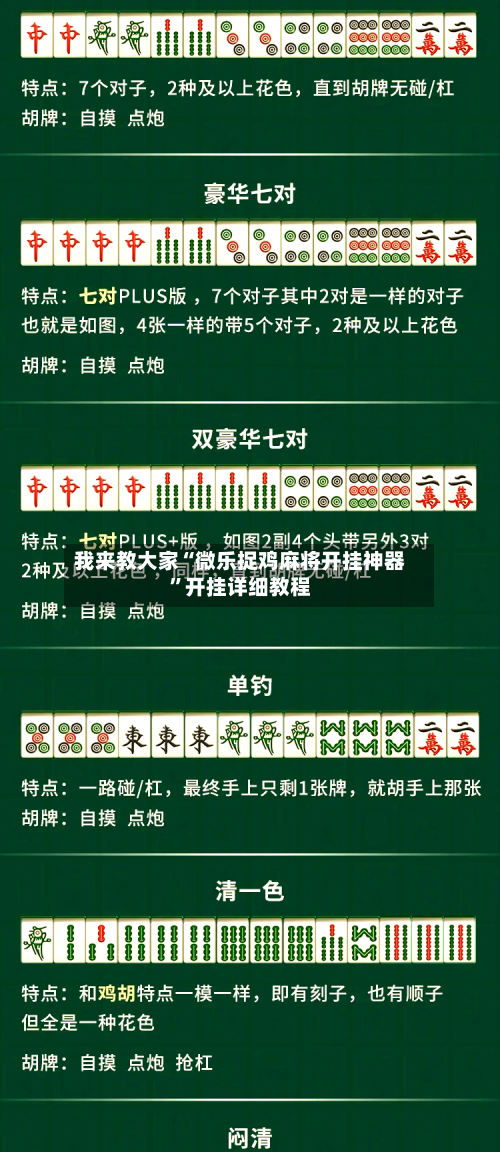 我来教大家“微乐捉鸡麻将开挂神器”开挂详细教程-第3张图片