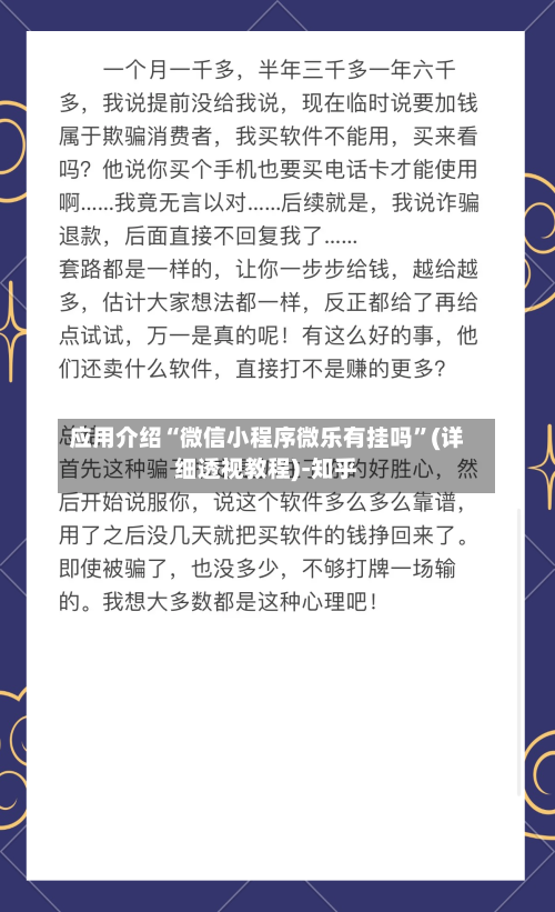 应用介绍“微信小程序微乐有挂吗”(详细透视教程)-知乎-第1张图片
