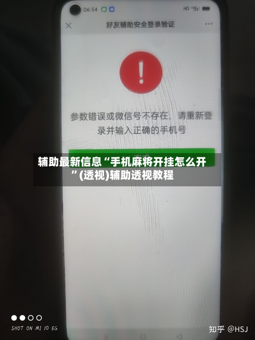 辅助最新信息“手机麻将开挂怎么开”(透视)辅助透视教程-第1张图片