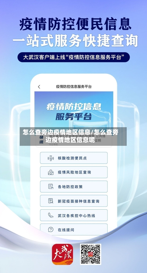 怎么查旁边疫情地区信息/怎么查旁边疫情地区信息呢-第3张图片