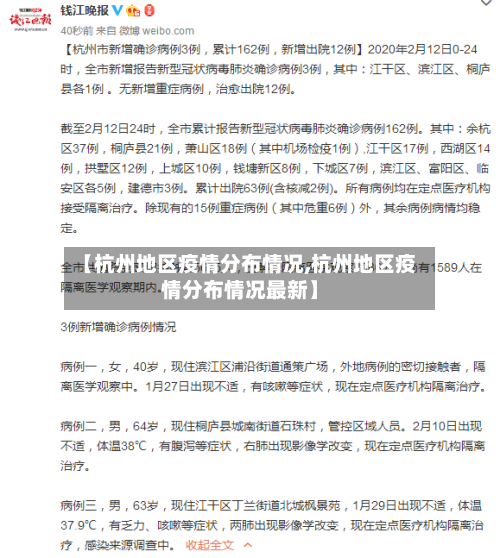 【杭州地区疫情分布情况,杭州地区疫情分布情况最新】-第3张图片