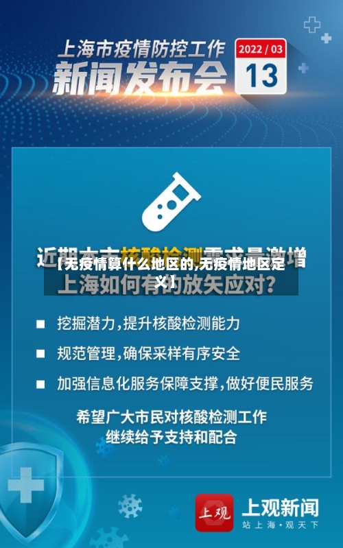 【无疫情算什么地区的,无疫情地区定义】-第2张图片